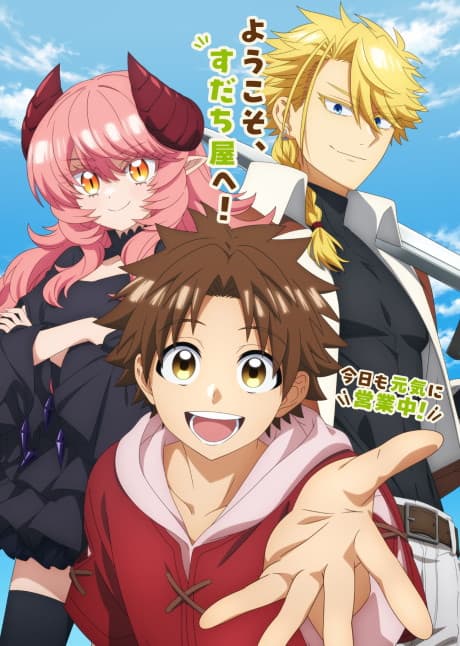 Sudachi no Maoujou
